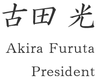 President Akira Furuta